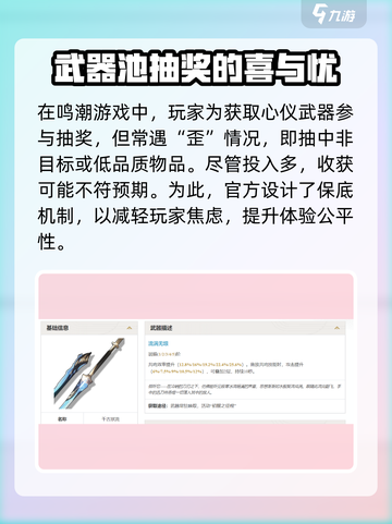 鸣潮⚡武器池会歪？保底机制全揭秘！💥截图3