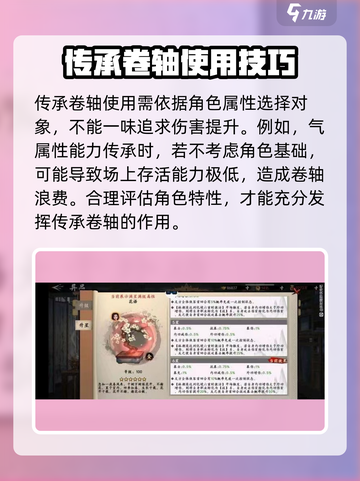 新射雕群侠传之铁血丹心传承卷轴怎么用介绍截图5