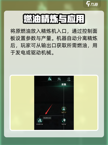 七日世界燃油精炼设施怎么用介绍截图3