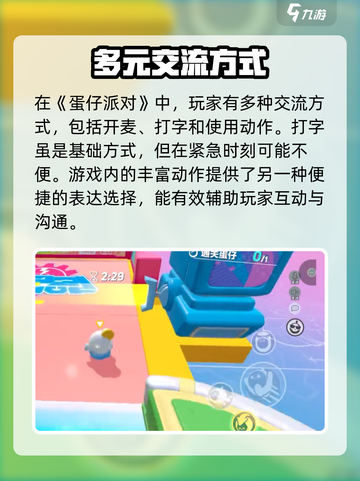 蛋仔派对🔥超简单开麦方法，玩游戏必备！截图2