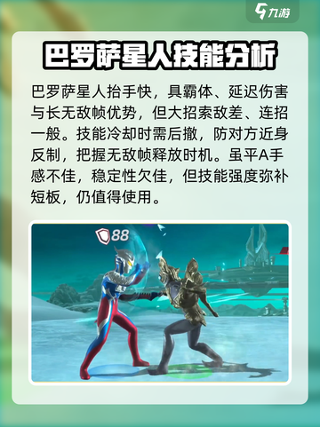 奥特曼传奇英雄2🔥巴罗萨星人玩法攻略来啦！截图3