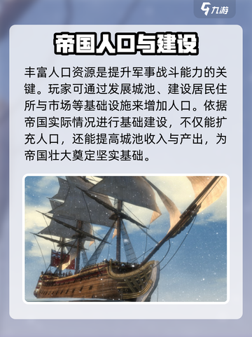 全面战争帝国人口怎么增加介绍截图2