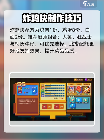 砰砰军团食谱二有哪些菜介绍截图5