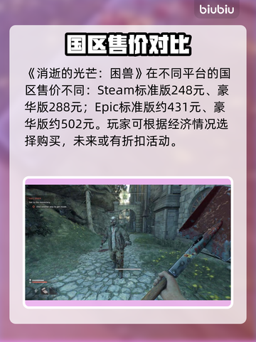 🔥《消逝的光芒》新DLC售价曝光！💥截图2