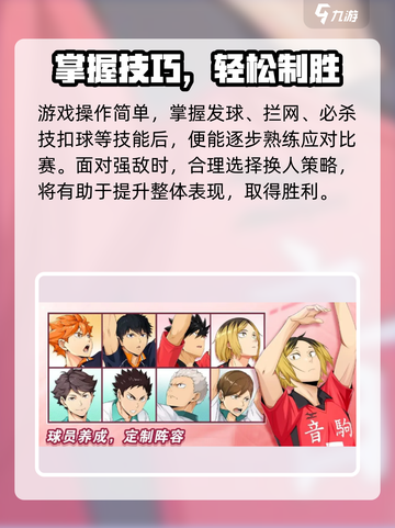 💥排球少年手游换人技巧大揭秘！✨截图2