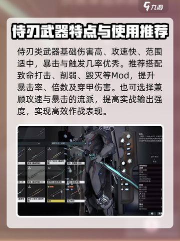 星际战甲手游侍刃怎么样介绍截图2