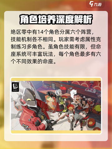 绝区零命座养成🔥超详细攻略来了！新手必看🎮截图2