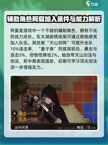 大江湖之苍龙与白鸟队友选择攻略介绍截图6