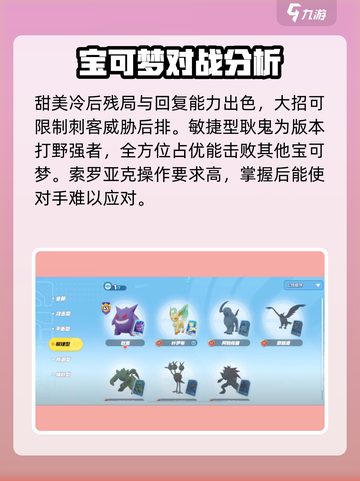 宝可梦大集结的宝可梦推荐指南介绍截图6