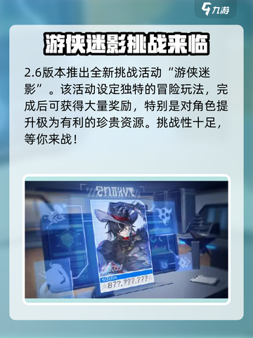崩坏星穹铁道2.6新活动介绍介绍截图6