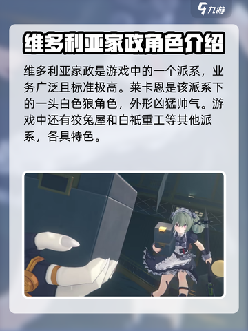 绝区零🔥维多利亚家政大起底！游戏党必看👍截图2