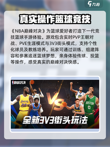 美职篮巅峰对决🔥先锋测试时间曝光！🏀等你来战截图2