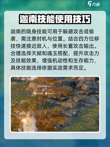 永劫无间手游迦南实战怎么玩介绍截图5