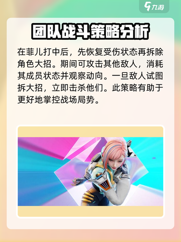 高能英雄菲儿团战攻略介绍截图5