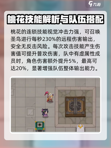 坎公骑冠剑桃花介绍介绍截图3