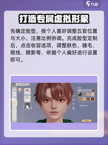 唱舞星计划捏脸攻略介绍截图3