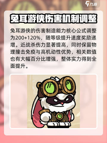 英勇之地手游兔耳游侠怎么样介绍截图4