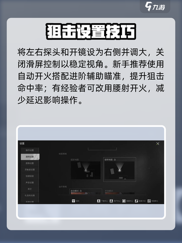 萤火突击🔥萌新必看神设置💥截图3