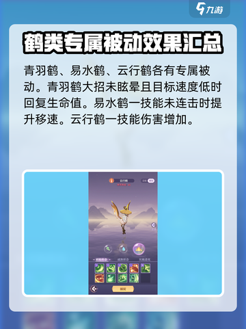 长安幻想手游玄鹤强度如何介绍截图3