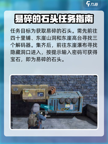 破碎之地坠艇裂谷东崖探索指南介绍截图2