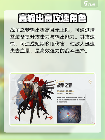 无尽梦回最强角色排行榜介绍截图2