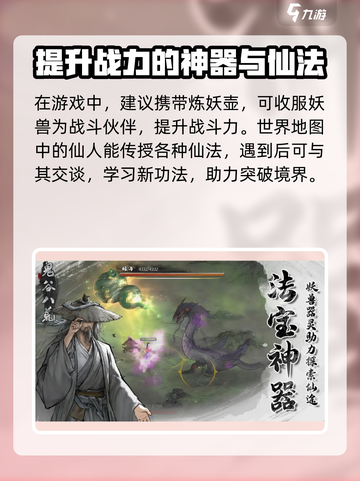 鬼谷八荒新手详细攻略介绍截图3