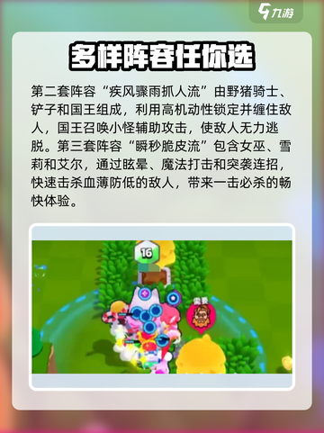 游戏名觉醒爆裂小队🔥最强阵容搭配来了！截图3