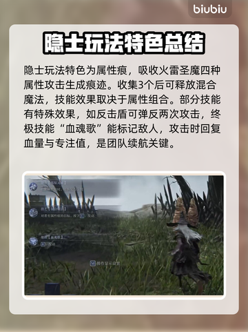 艾尔登法环🔥隐士玩法开荒攻略✨黑夜君临不容错过！截图2