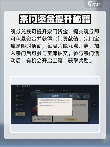 斗罗大陆史莱克学院宗门系统怎么玩介绍截图5