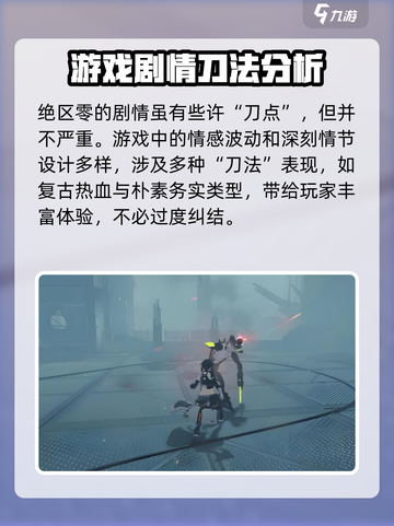 绝区零剧情刀吗介绍截图2
