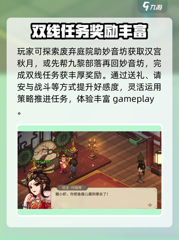 大侠立志传九黎部落与妙音坊怎么打介绍截图5