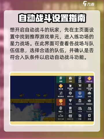 冒险岛枫之传说自动战斗攻略介绍截图2