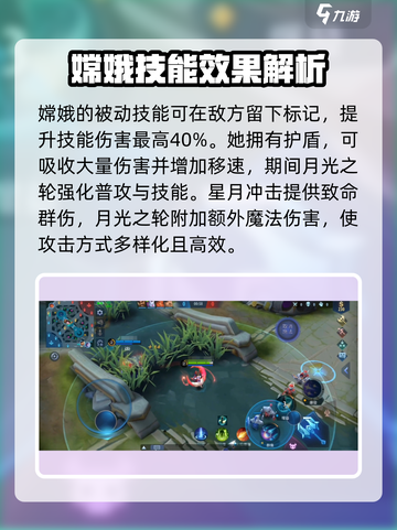 决胜巅峰嫦娥怎么样介绍截图2