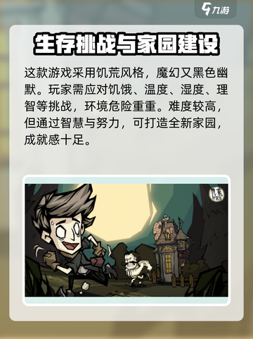 饥荒新家园免费下载🎉游戏党不容错过！截图4