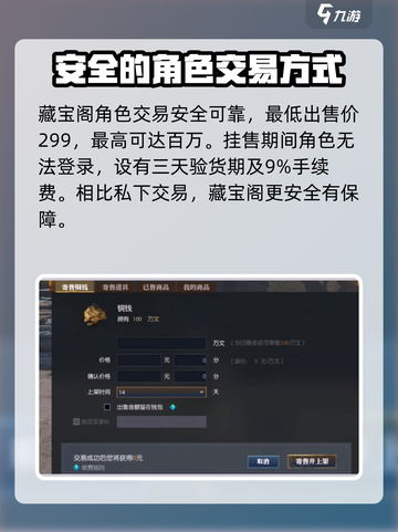 逆水寒手游藏宝阁怎么用介绍截图4