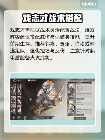 🔥戏志才逆天改命！🎯三国志战略版截图3