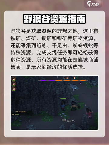 大侠立志传野狼谷在哪介绍截图4