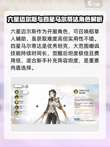 光隙解语新手必看！🔥角色选择推荐来啦～截图3