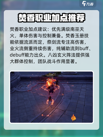 诛仙2手游🔥焚香 Valley最强玩法攻略大全！截图2
