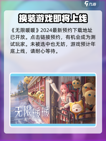 无限暖暖重逢之约测试资格怎么获取介绍截图2