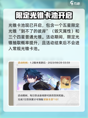 崩坏星穹铁道1.2版本活动介绍截图4