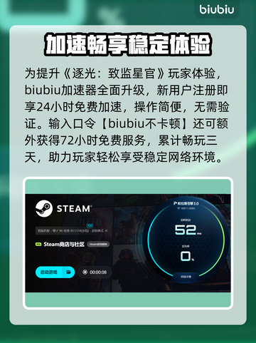 🔥逐光致监星官加速器大揭秘！🚀截图5