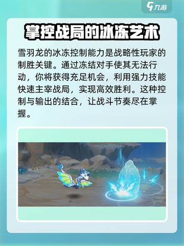 西普大陆手游🔥雪羽龙超详细解析来了！✨截图5