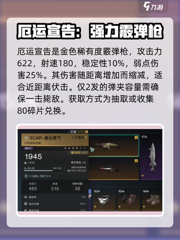 七日世界最强武器有哪些介绍截图3