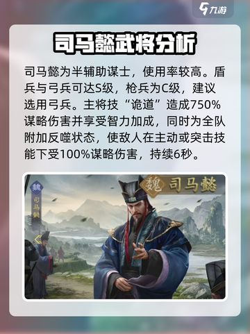 三国杀九牧之野🔥魏国武将全解析来了！截图4