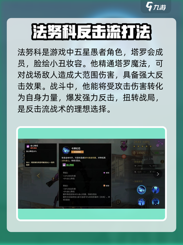 失落星环🔥法努科角色全面解析来啦！截图2