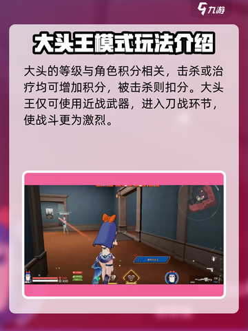 卡拉彼丘大头模式怎么玩介绍截图4