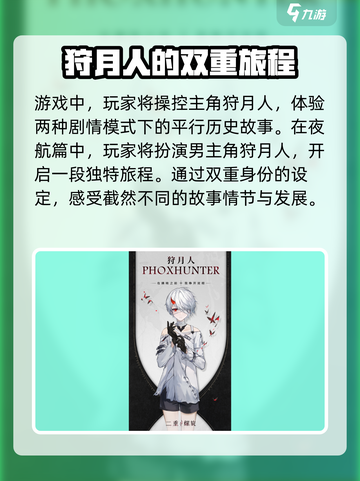 二重螺旋狩月人怎么样介绍截图2