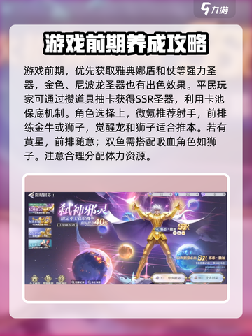 圣斗士星矢重生2攻略分享介绍截图2