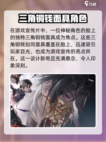 归龙潮铜钱面具是谁介绍截图2
